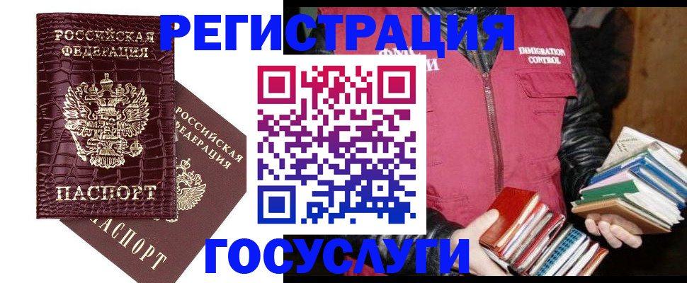 прописка в Электростали