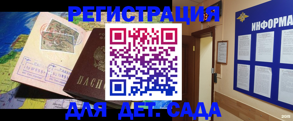 прописка 2025 в Электростали