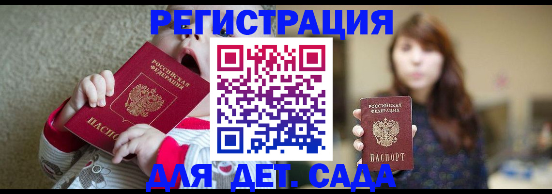 прописка 2025 в Электростали