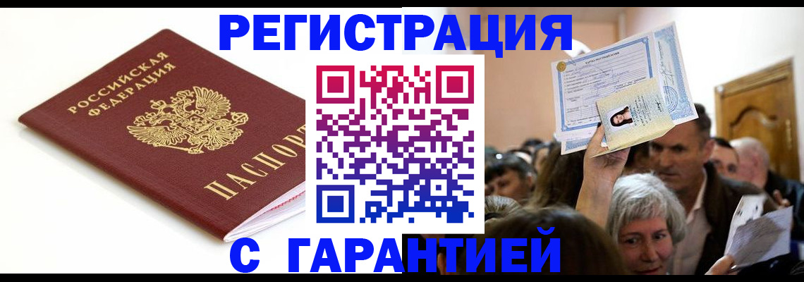 прописка штамп в Электростали