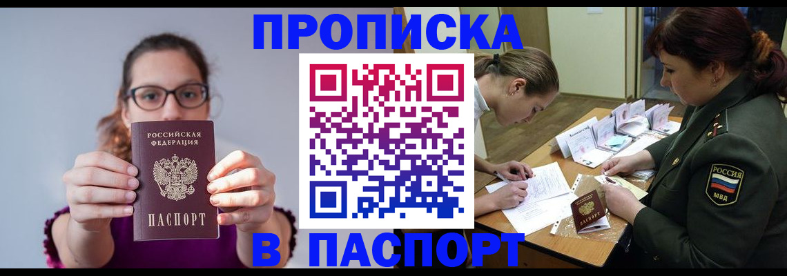 прописка от собственника в Электростали