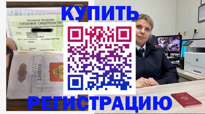прописка ребенка в Электростали